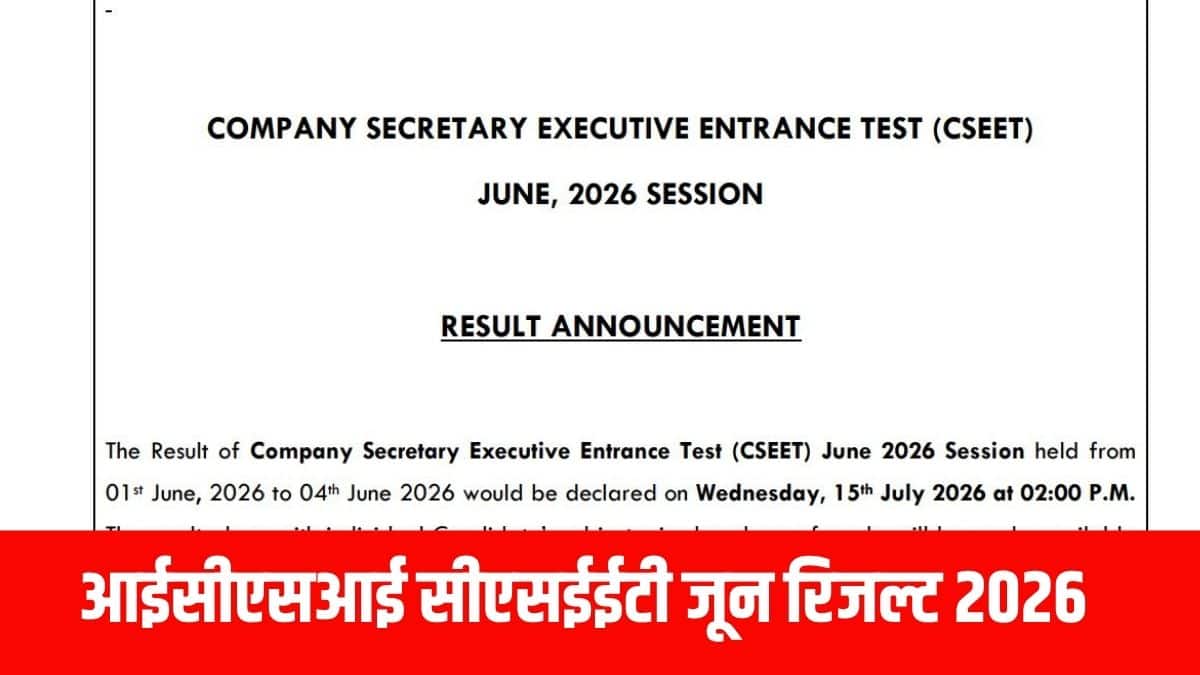 कैंडिडेट्स को सीएसईईटी जून रिजल्ट-कम-मार्क्स स्टेटमेंट की कोई फिजिकल कॉपी जारी नहीं की जाएगी। (आधिकारिक वेबसाइट)